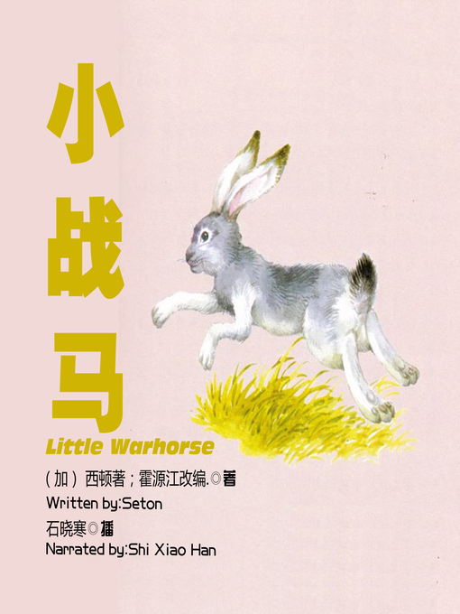 Cover image for 小战马